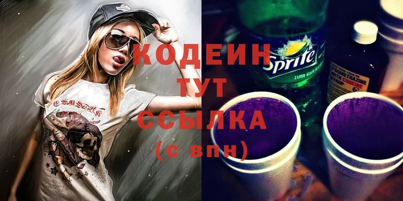 Codein Purple Drank  Кинель 